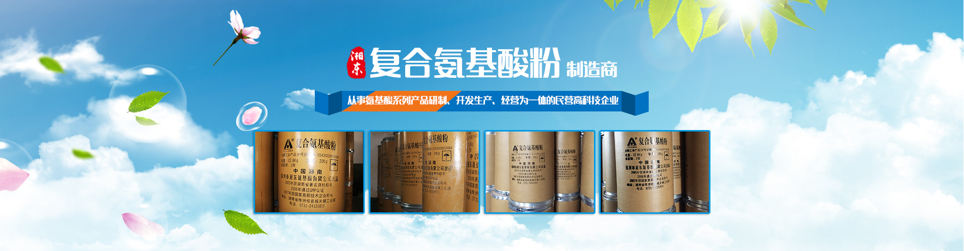 株洲市湘东氨基酸有限公司