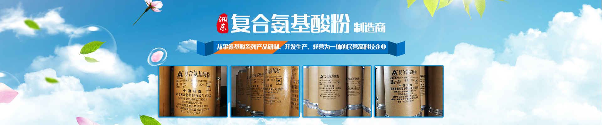 株洲市湘东氨基酸有限公司