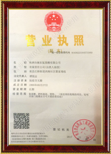 株洲市湘东氨基酸有限公司,株洲湘东氨基酸,湘东氨基酸,氨基酸固体饮料,复合氨基酸粉,氨基酸肥,氨基酸肥哪家好