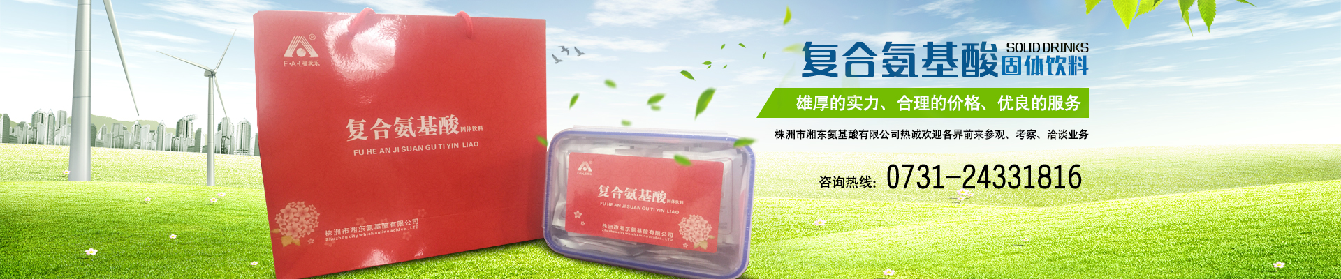 株洲市湘东氨基酸有限公司